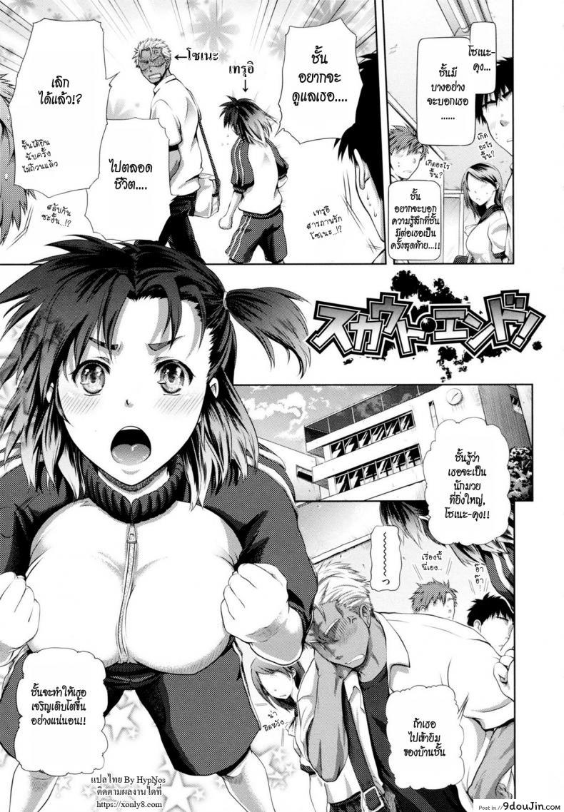 อ่านโดจิน กับดักรักเทรนเนอร์สาว [Kurokoshi You] in Suru? Ch.6 - Scout End!