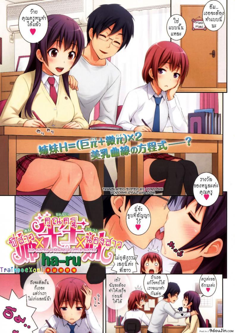 อ่านโดจิน พี่สาว x คุณครู x น้องสาว [Medical Berry] Ane x Sensei x Imouto