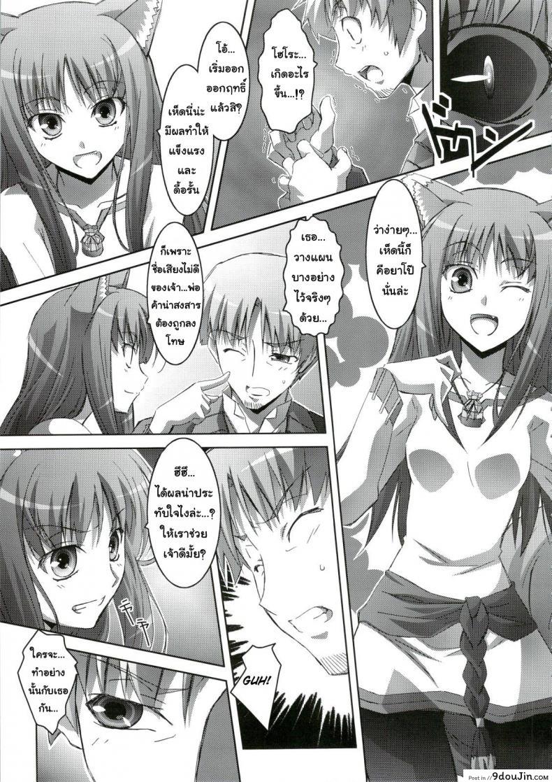 อ่านโดจิน สรรพคุณ เห็ดถั่งเช่า (C74) [Mahirutei (Izumi Mahiru)] Horon Hororon (Ookami to Koushinryou [Spice and Wolf])