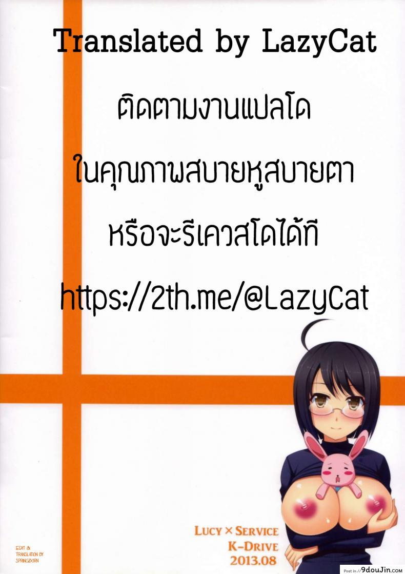 อ่านโดจิน สาวน้อยฝึกงาน คอร์สสอนเซ็กส์ (C84) [K-Drive (Narutaki Shin)] Lucy x Service (Servant x Service)