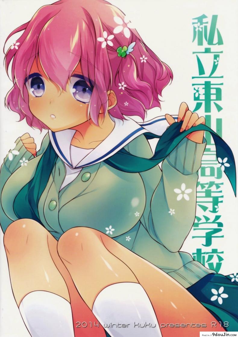 อ่านโดจิน เหตุบังเอิญ (C87) [Renainou, KUKU (Mizuyuki, Minase Seri)] Shiritsu Higashiyama Koutougakkou