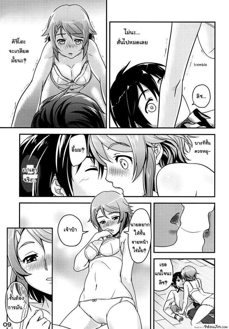 อ่านโดจิน ไม่พลาดโอกาสเหมาะ [edit (Katita)] RIZ ROUND2 (Sword Art Online)