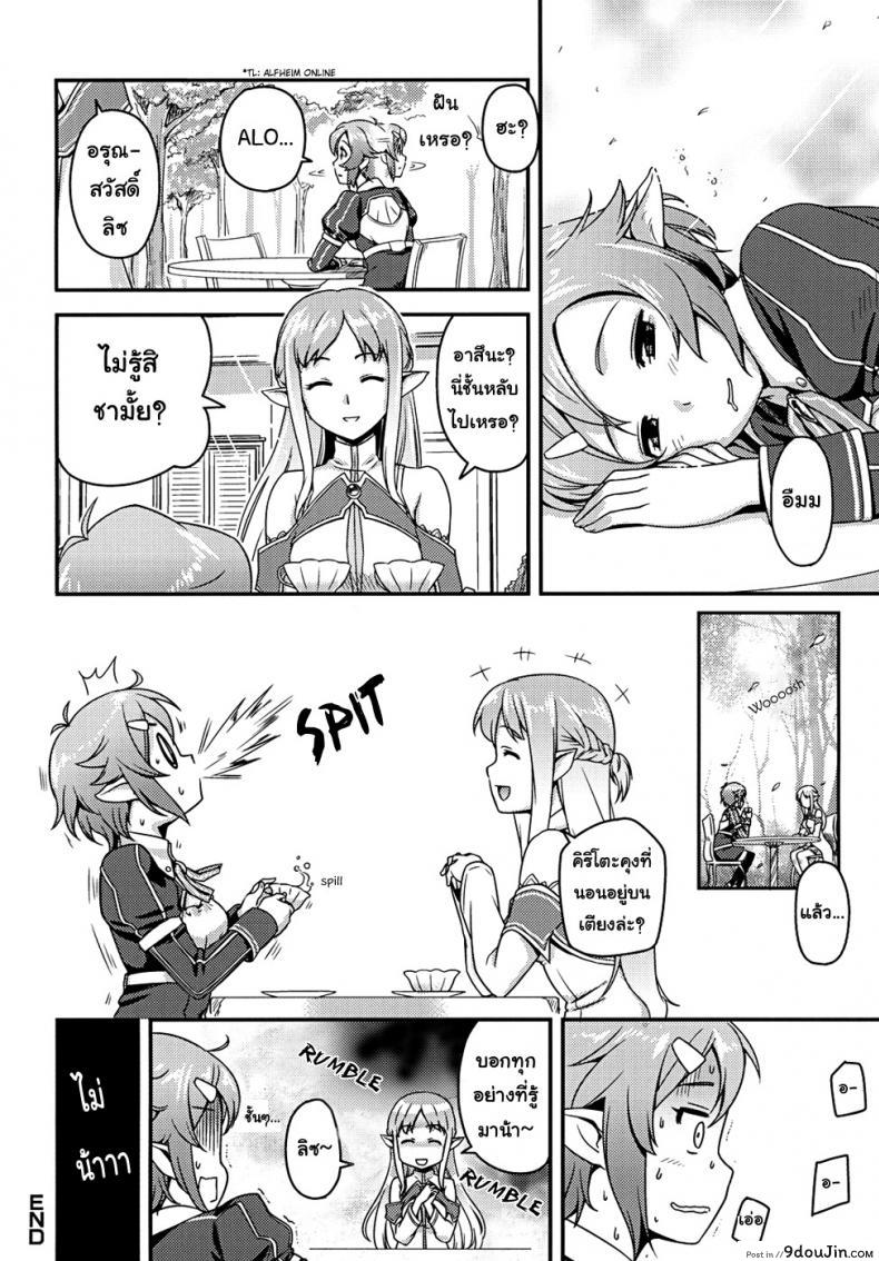 อ่านโดจิน ไม่พลาดโอกาสเหมาะ [edit (Katita)] RIZ ROUND2 (Sword Art Online)