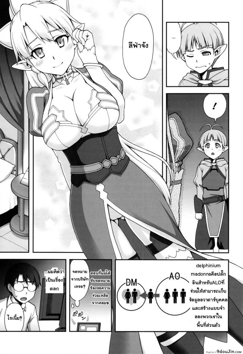 อ่านโดจิน อยากสนิทมากกว่านี้ (C83) [Kabayakiya (Unagimaru)] Delphinium Madonna 2 (Sword Art Online)