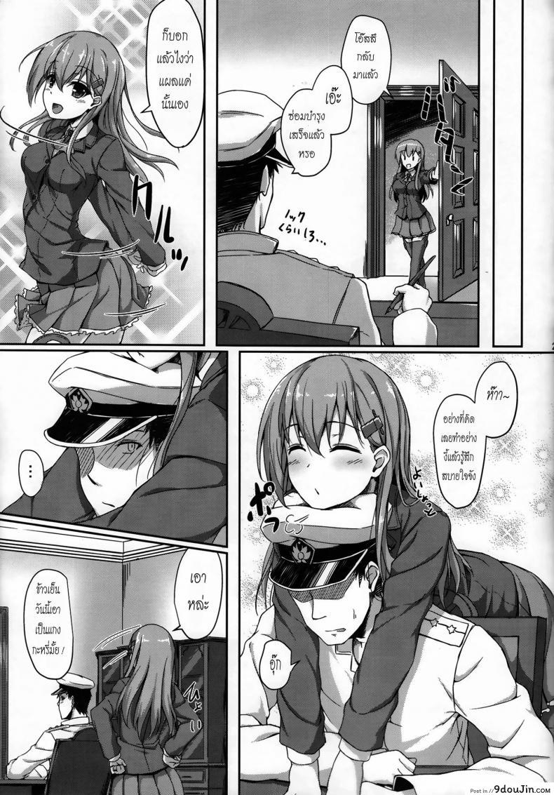 อ่านโดจิน กลับมาก็จัดเลย (C86) [Yusaritsukata (Awayume)] Teitoku no Koto nara Suzuya ni Omakase dayo (Kantai Collection -KanColle-)