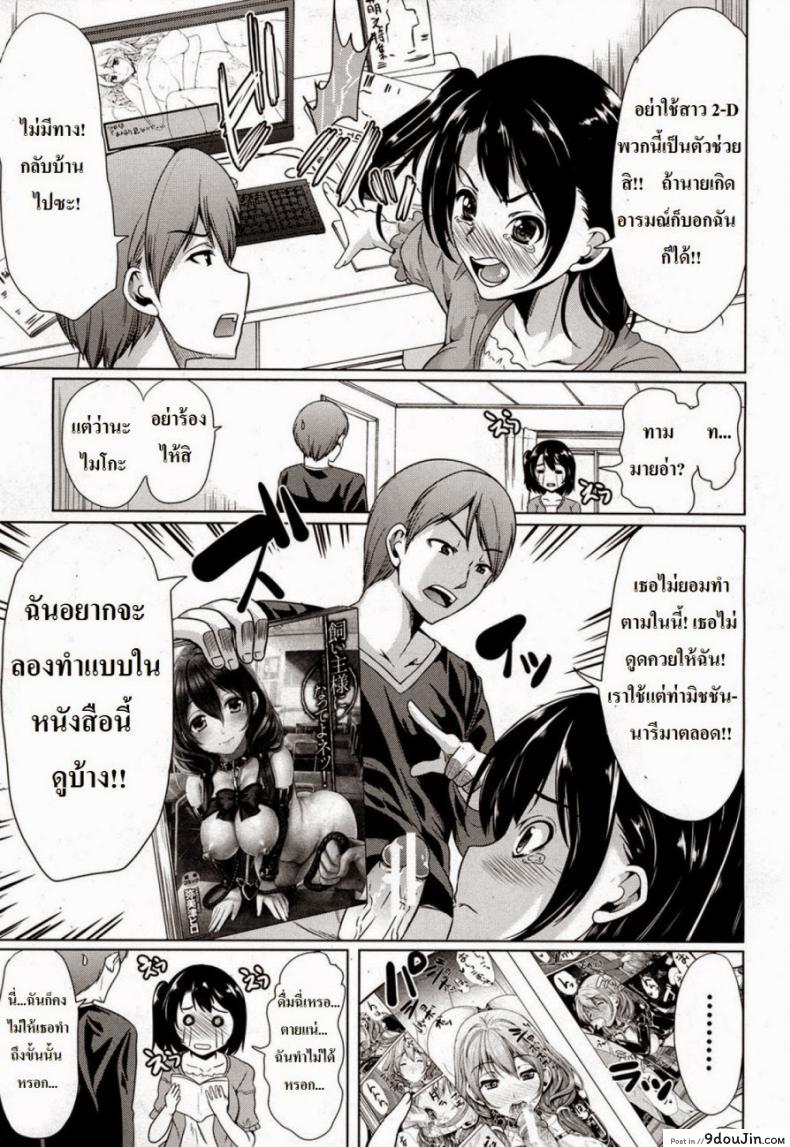 อ่านโดจิน ยอมทำเพื่อนแฟน [Ootori Mahiro] 2.5 Jigen No Renai Jijou