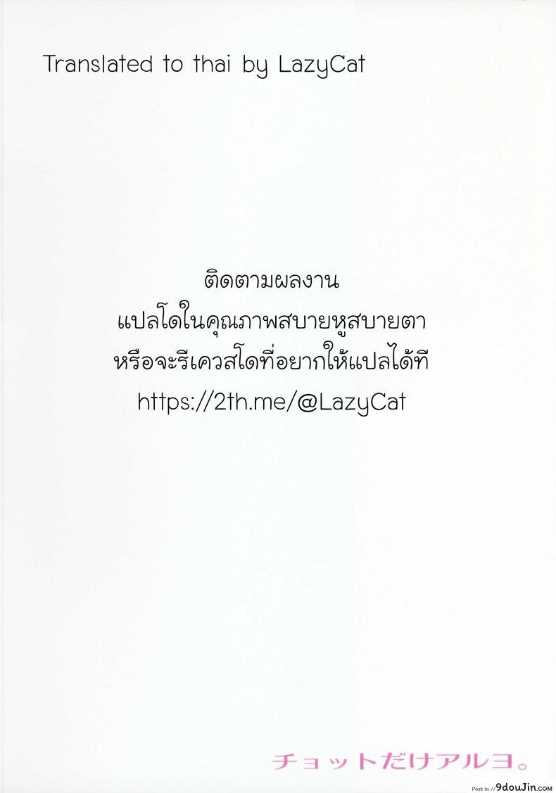 อ่านโดจิน อีกรอบไหมถ้าเธอไหว (C91) [Chotto Dake Aruyo. (Takemura Sesshu)] Surudake (Vocaloid)