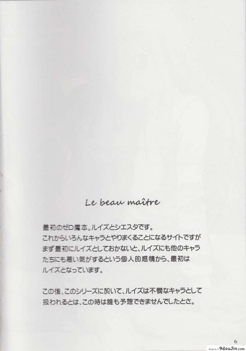 อ่านโดจิน เรื่องแบบนี้ยอมไม่ได้ (C71) [G-Scan Corp. (Satou Chagashi)] Le beau maitre 1 (Zero no Tsukaima)