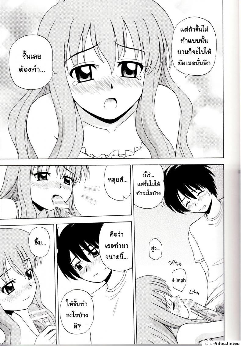 อ่านโดจิน เรื่องแบบนี้ยอมไม่ได้ (C71) [G-Scan Corp. (Satou Chagashi)] Le beau maitre 1 (Zero no Tsukaima)