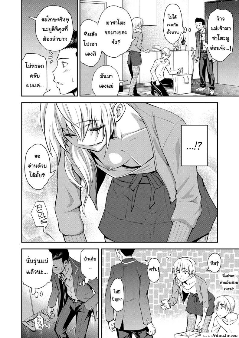 อ่านโดจิน คุณแม่เพื่อนยังสาว [Aoki Kanji] Doukyuusei no Wakai Haha | My Classmate's Young Mom (Web Manga Bangaichi Vol. 1)