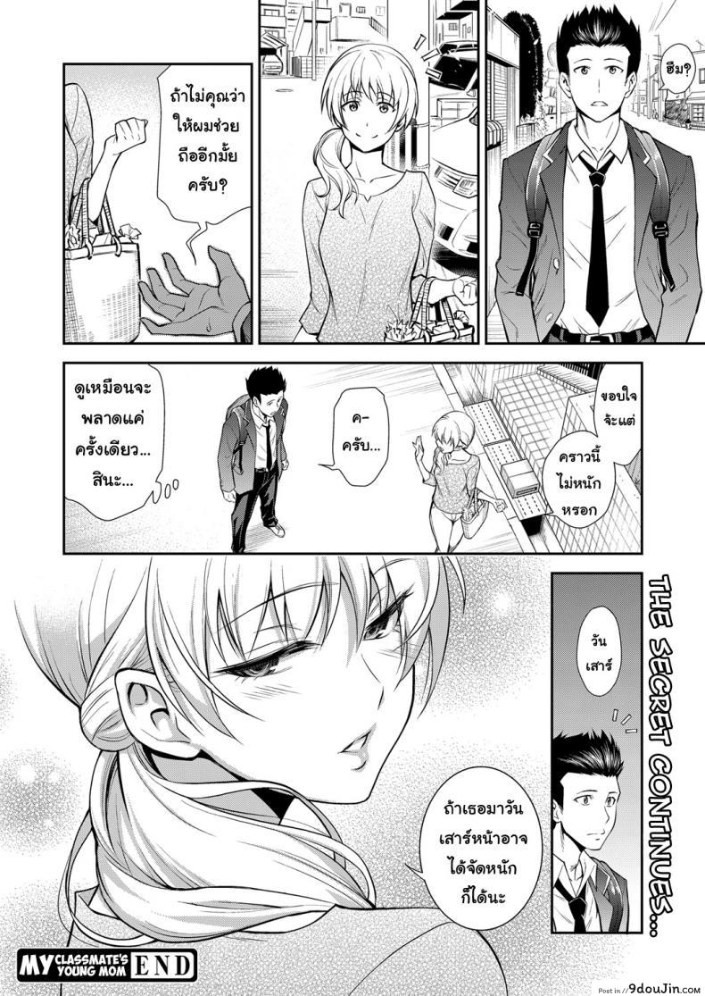 อ่านโดจิน คุณแม่เพื่อนยังสาว [Aoki Kanji] Doukyuusei no Wakai Haha | My Classmate's Young Mom (Web Manga Bangaichi Vol. 1)