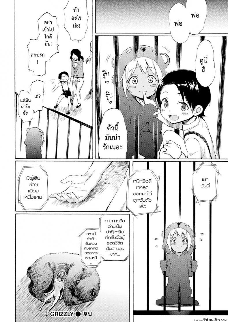 อ่านโดจิน คนเห็นหมี [Fujimaru] Grizzly (Comic Kairakuten 2016-03)