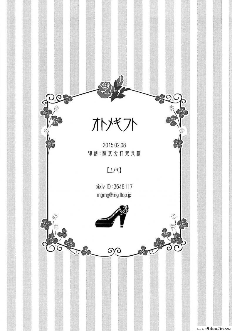 อ่านโดจิน ให้ทั้งตัวและหัวใจ (SC2015 Winter) [MG. (Yumegi)] Otome Gift (Gekkan Shoujo Nozaki-kun)