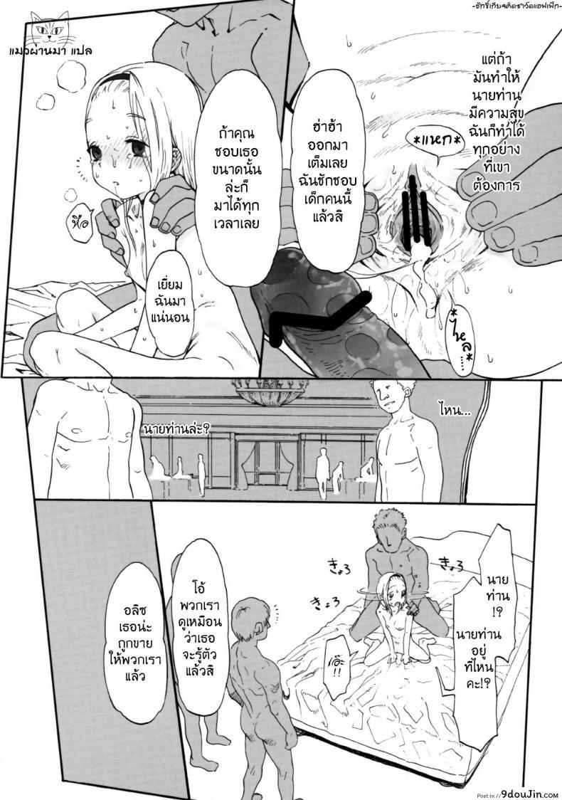 อ่านโดจิน ทั้งหมดนี้เพื่อนายท่าน [Haguhagu] Alice Complex