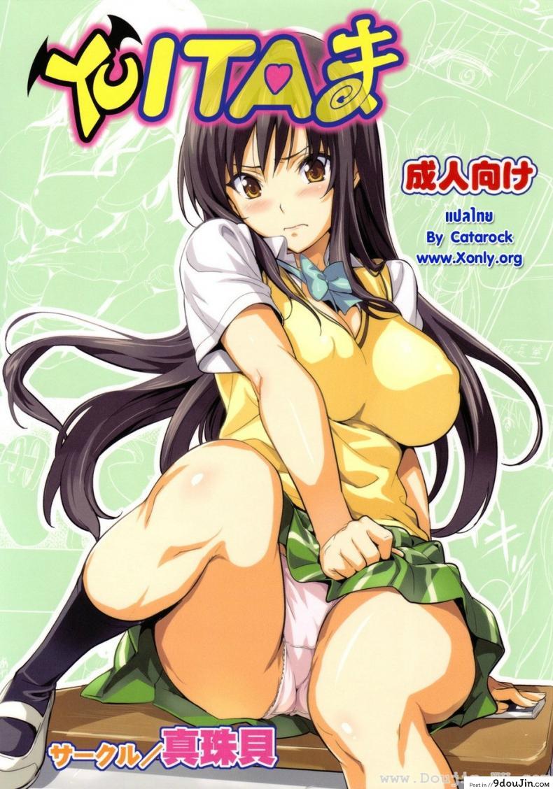 อ่านโดจิน ทดลองสะกดจิต [Shinjugai (Takeda Hiromitsu)] YUITA-MA (To Love-Ru)