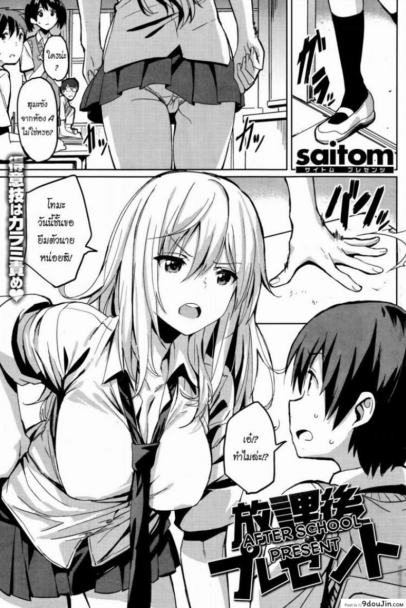 ของขวัญวันเกิด [saitom] Houkago Present | After School Present (COMIC Kairakuten BEAST 2014-08), นายโดจิน โดจินแปลไทย
