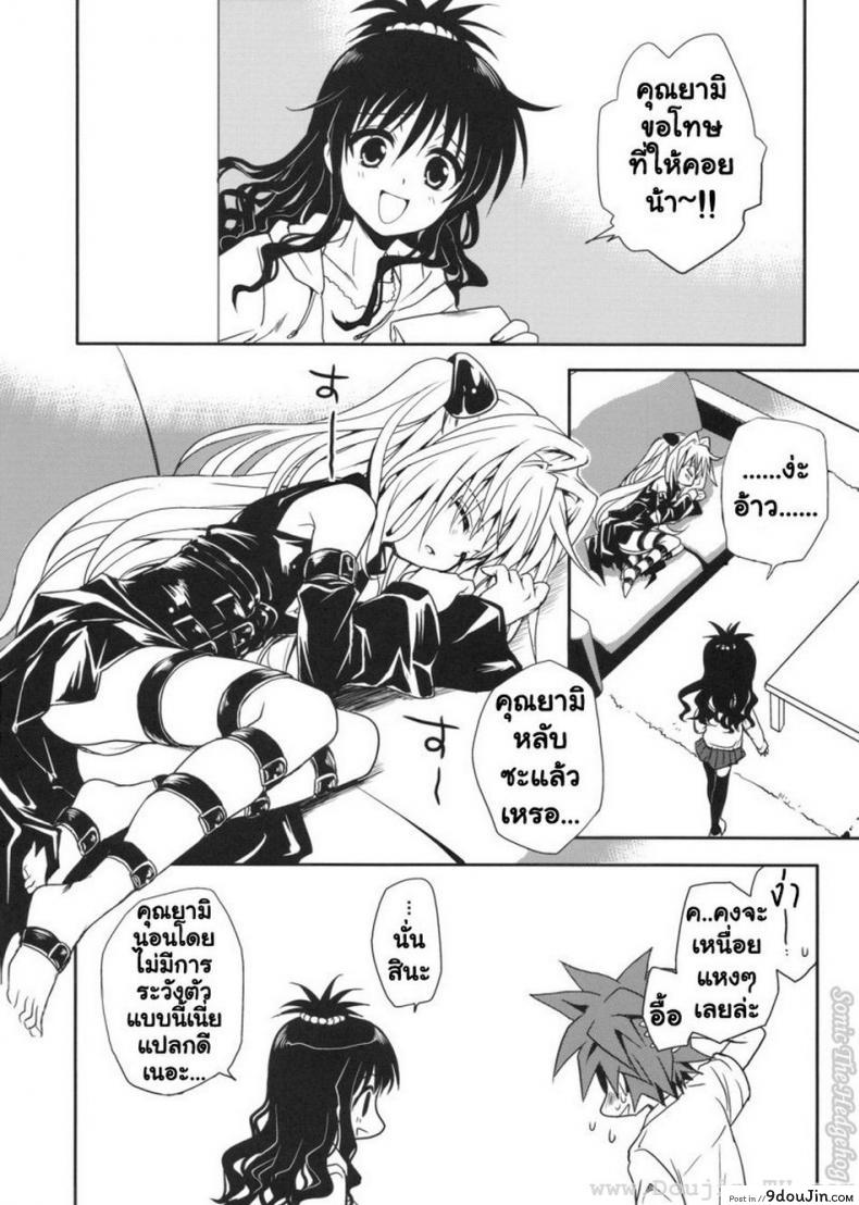 อ่านโดจิน หนังสือลามก (COMIC13) [Takumi na Muchi] Yami Asobi (ToLove-ru)