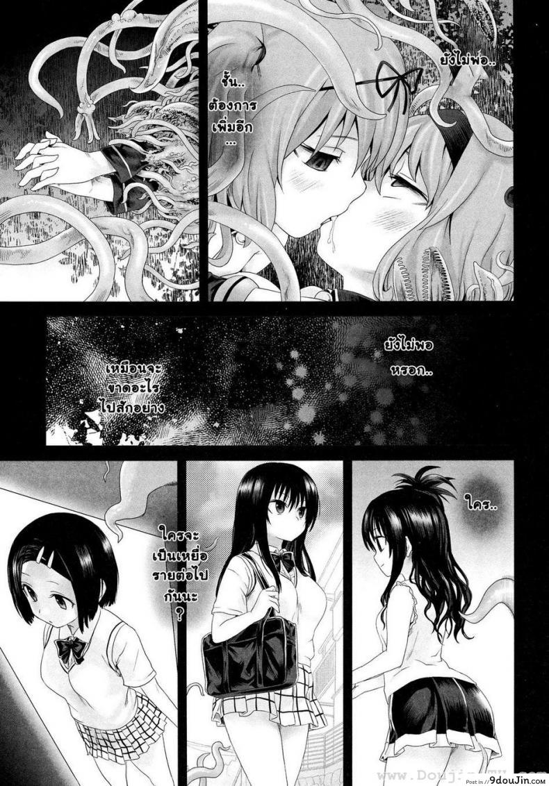 อ่านโดจิน หาเหยื่อสาวๆ (C77) [Fatalpulse (Asanagi)] Victim Girls 8 - Venus Trap (To LOVE-Ru)