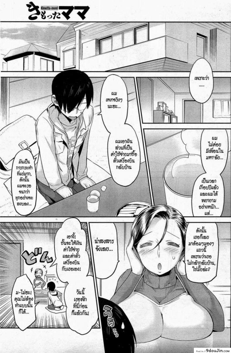 อ่านโดจิน คุณแม่ยั่วเซ็กซ์ [Wamusato Haru] Kimotta Mama | Kimotta-Mom! (COMIC HOTMiLK 2011-04)