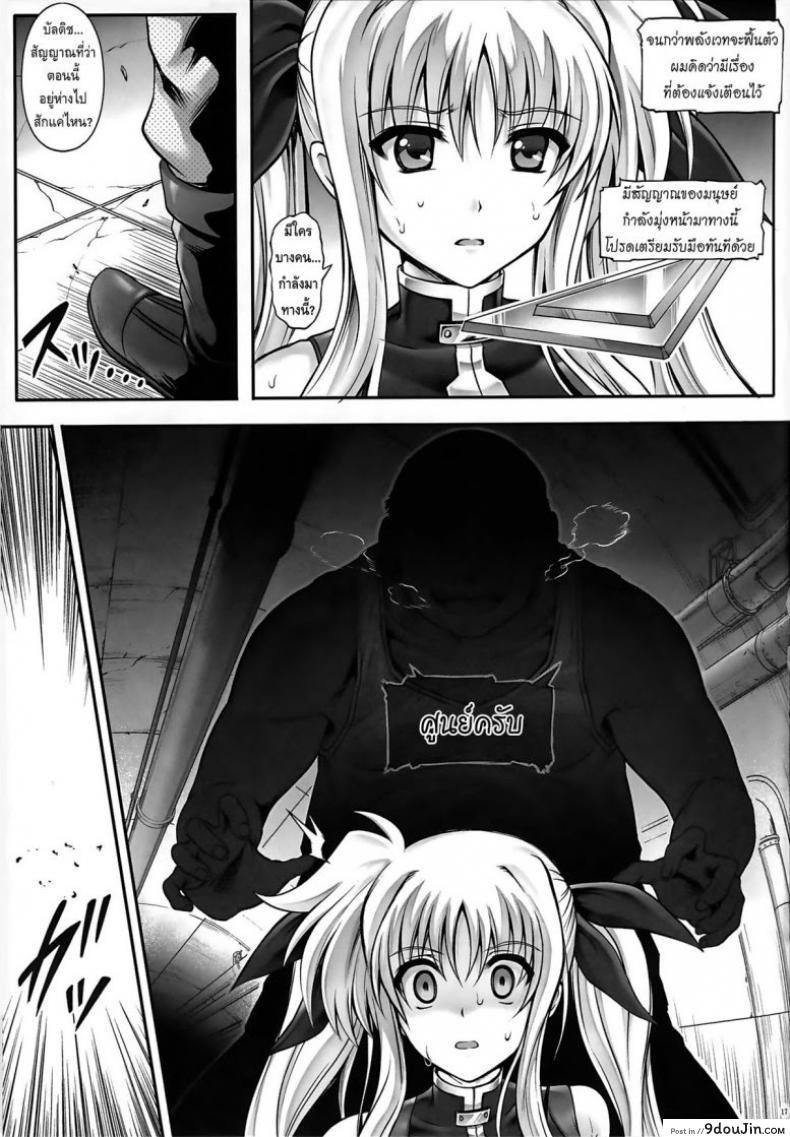 อ่านโดจิน พลาดท่า (C86) [Cyclone (Izumi, Reizei)] T-20 Fei Tas (Mahou Shoujo Lyrical Nanoha)