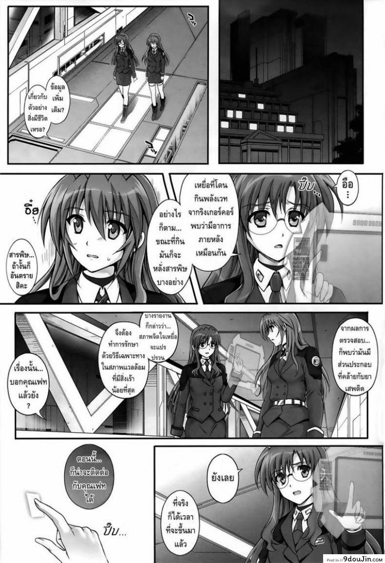 อ่านโดจิน พลาดท่า (C86) [Cyclone (Izumi, Reizei)] T-20 Fei Tas (Mahou Shoujo Lyrical Nanoha)