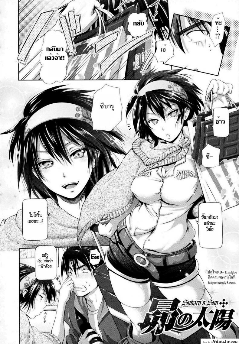 อ่านโดจิน อาทิตย์ดวงนั้นคือฉันรักเธอ [Kurokoshi You] in Suru? 4 - Subaru’s Sun