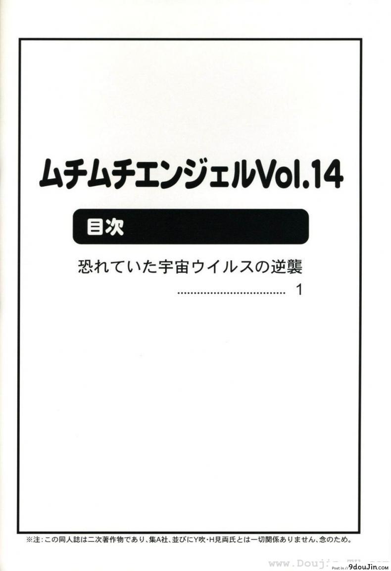 อ่านโดจิน ขจัดไวรัส [Hikami Dan, Terada Tsugeo] Muchi Muchi Angel Vol. 14