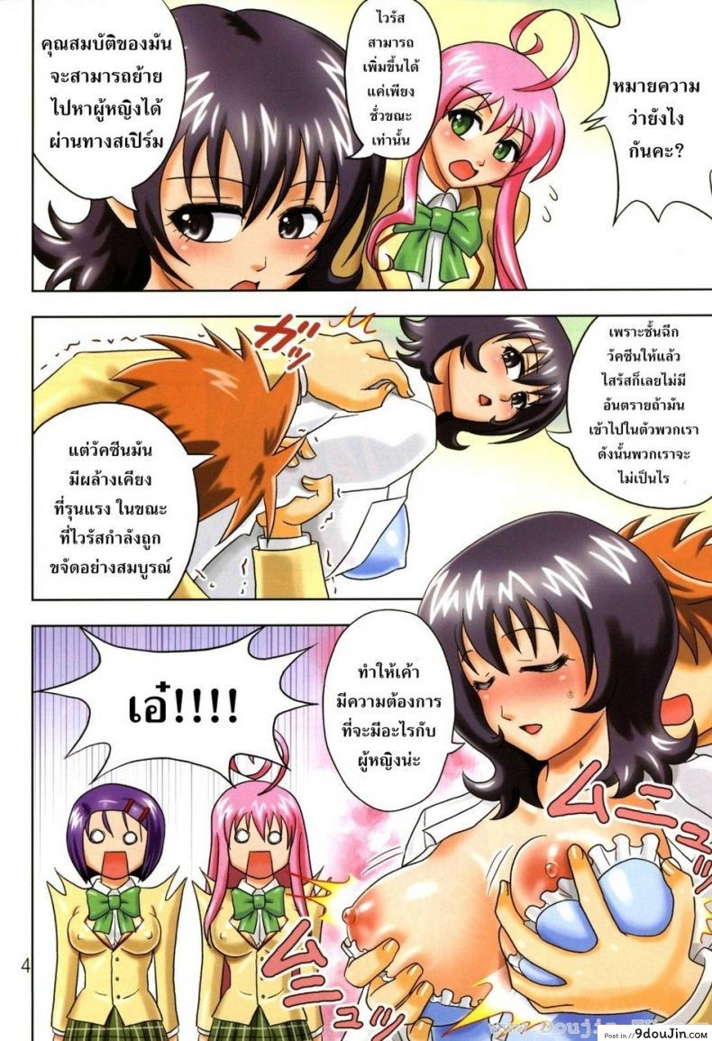 อ่านโดจิน ขจัดไวรัส [Hikami Dan, Terada Tsugeo] Muchi Muchi Angel Vol. 14