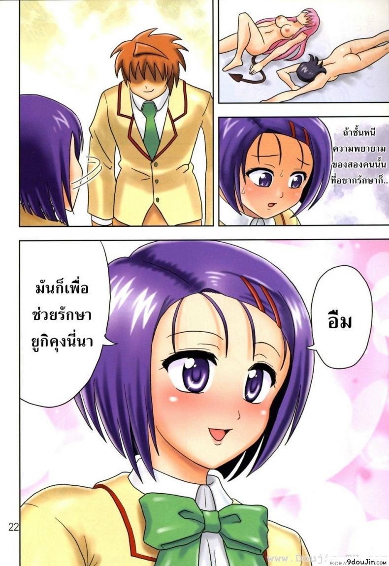 อ่านโดจิน ขจัดไวรัส [Hikami Dan, Terada Tsugeo] Muchi Muchi Angel Vol. 14
