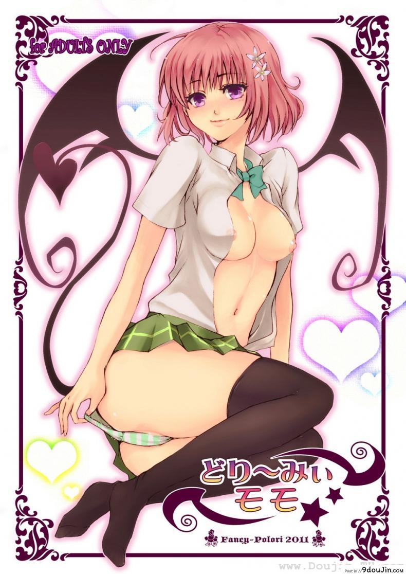 กุหลาบความฝัน [Arabiki Koshou] Dreamy Momo, นายโดจิน โดจินแปลไทย