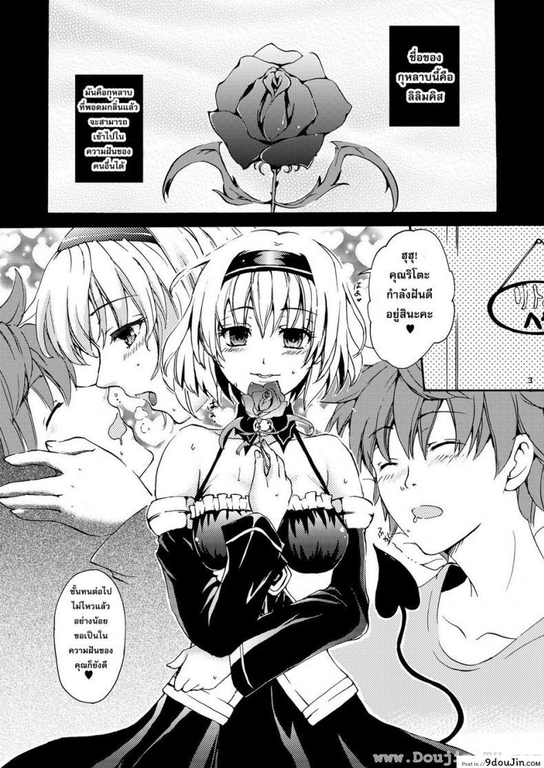 อ่านโดจิน กุหลาบความฝัน [Arabiki Koshou] Dreamy Momo