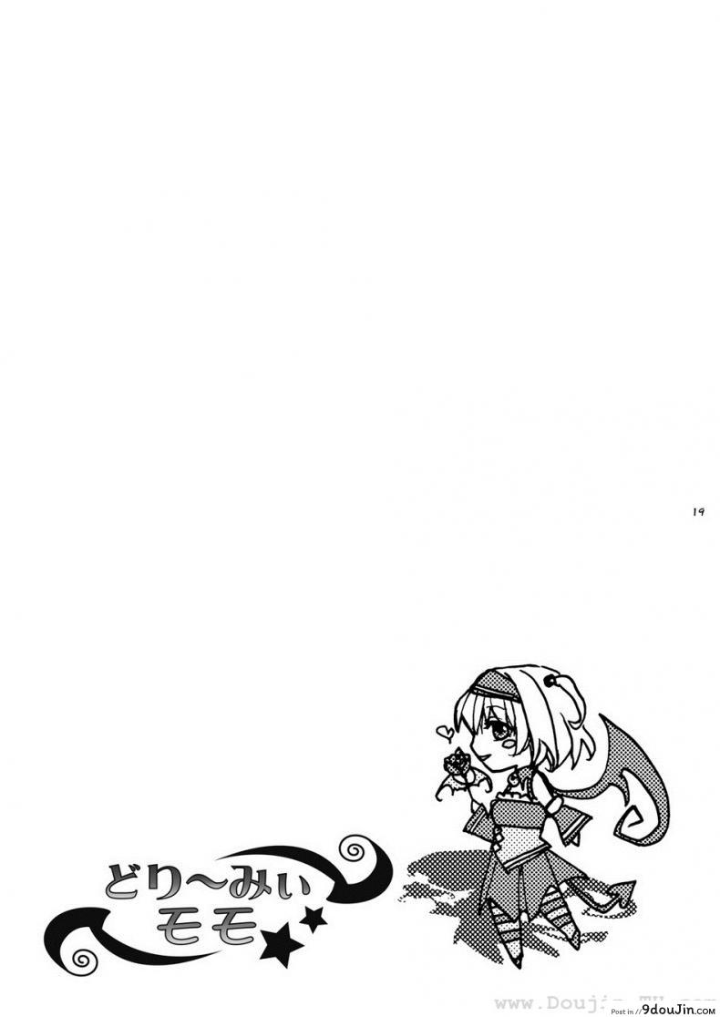 อ่านโดจิน กุหลาบความฝัน [Arabiki Koshou] Dreamy Momo