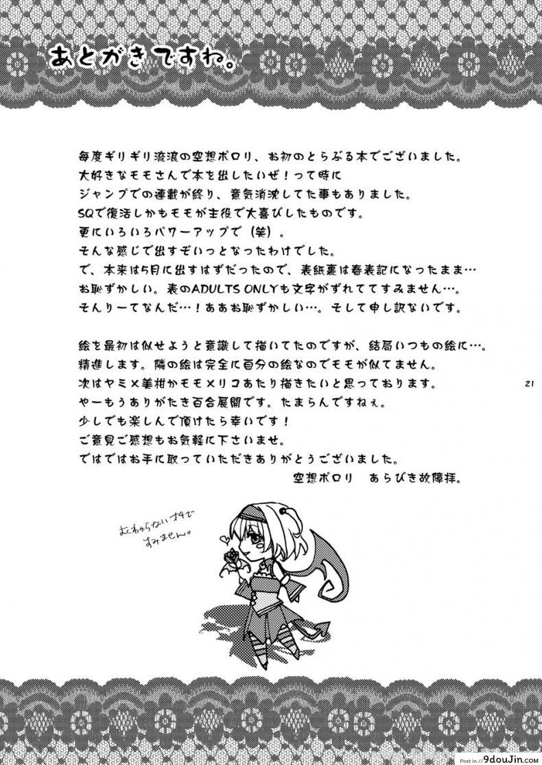 อ่านโดจิน กุหลาบความฝัน [Arabiki Koshou] Dreamy Momo