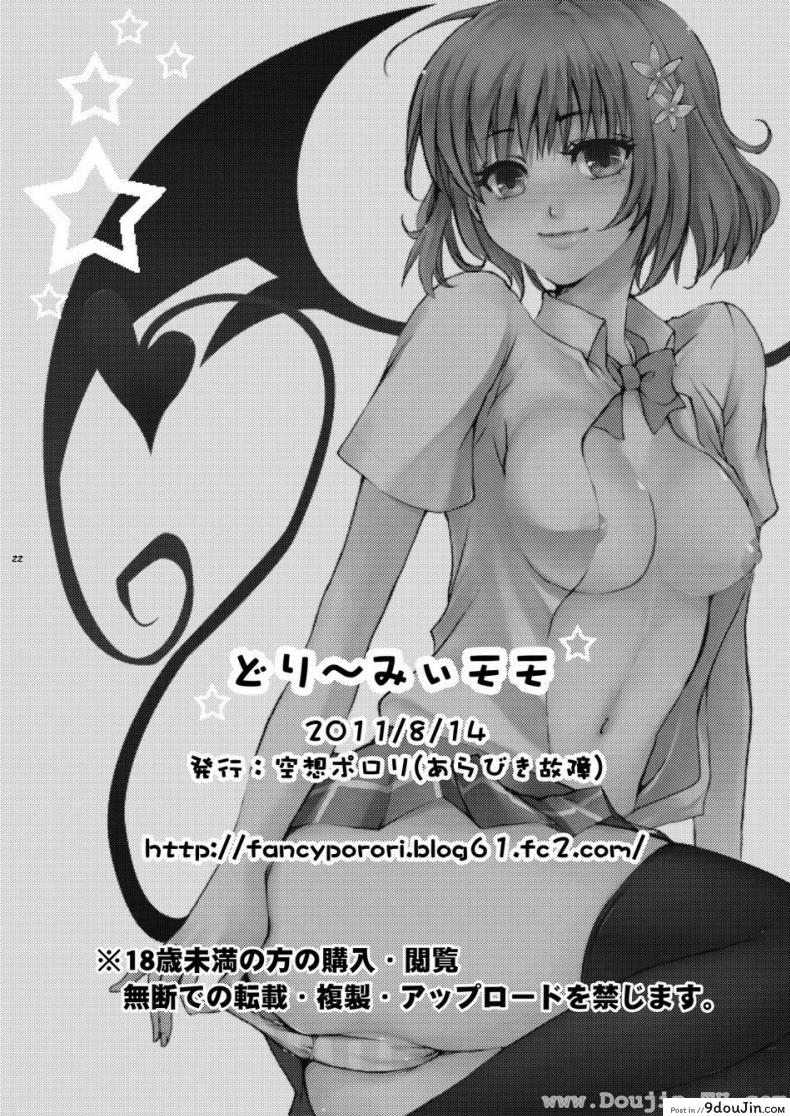 อ่านโดจิน กุหลาบความฝัน [Arabiki Koshou] Dreamy Momo