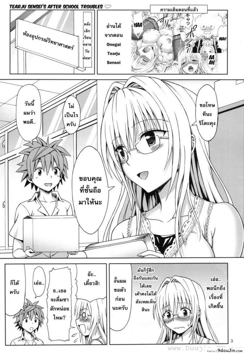 อ่านโดจิน สาวแว่นนมโต [Eiji] Tearju-Sensei No Houkago Trouble | Tearju-Sensei's After-School Trouble