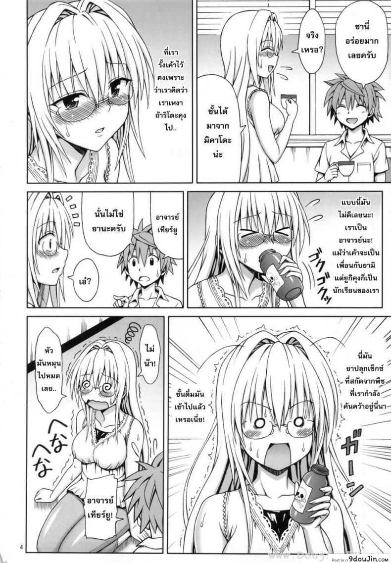 อ่านโดจิน สาวแว่นนมโต [Eiji] Tearju-Sensei No Houkago Trouble | Tearju-Sensei's After-School Trouble