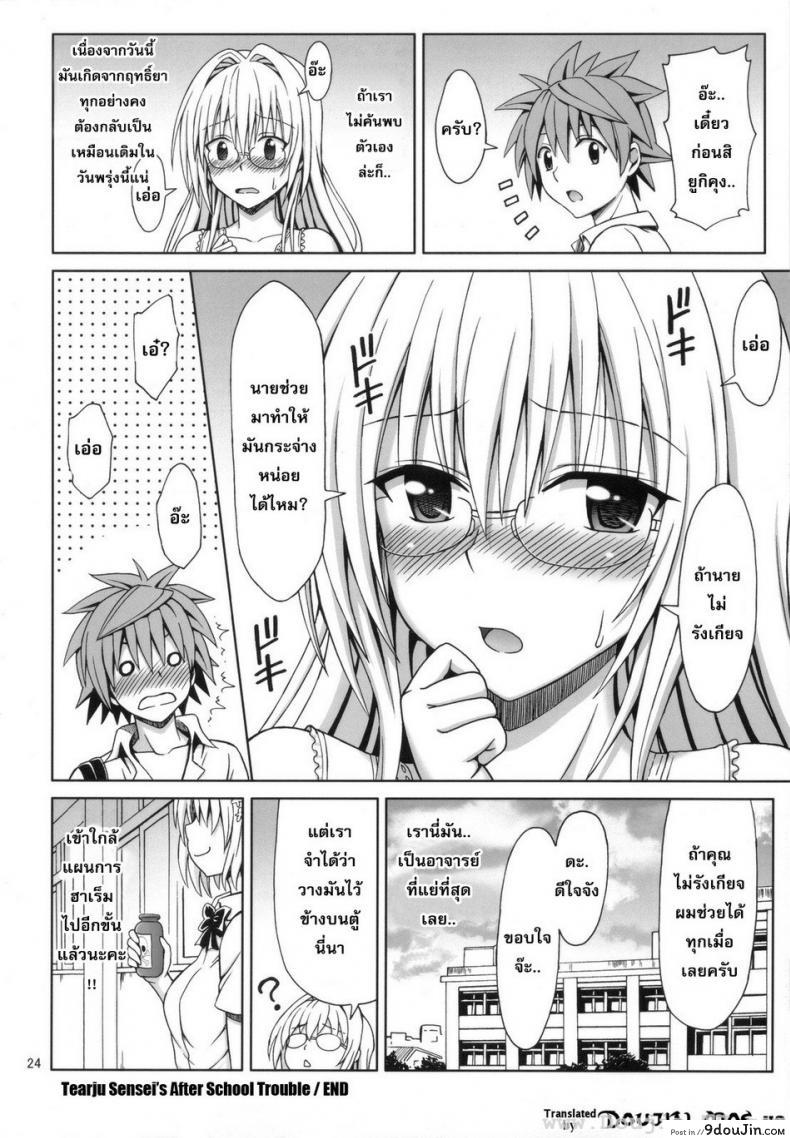 อ่านโดจิน สาวแว่นนมโต [Eiji] Tearju-Sensei No Houkago Trouble | Tearju-Sensei's After-School Trouble