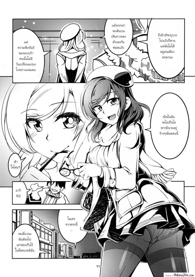 อ่านโดจิน มีความสุขกับคนที่ใช่ (C89) [WindArTeam (WindArt)] Koi Hime Love Maki!! 3 (Love Live!)
