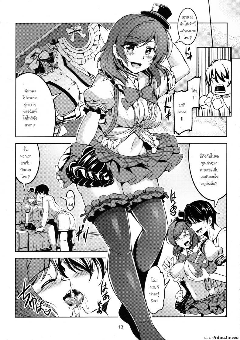 อ่านโดจิน มีความสุขกับคนที่ใช่ (C89) [WindArTeam (WindArt)] Koi Hime Love Maki!! 3 (Love Live!)