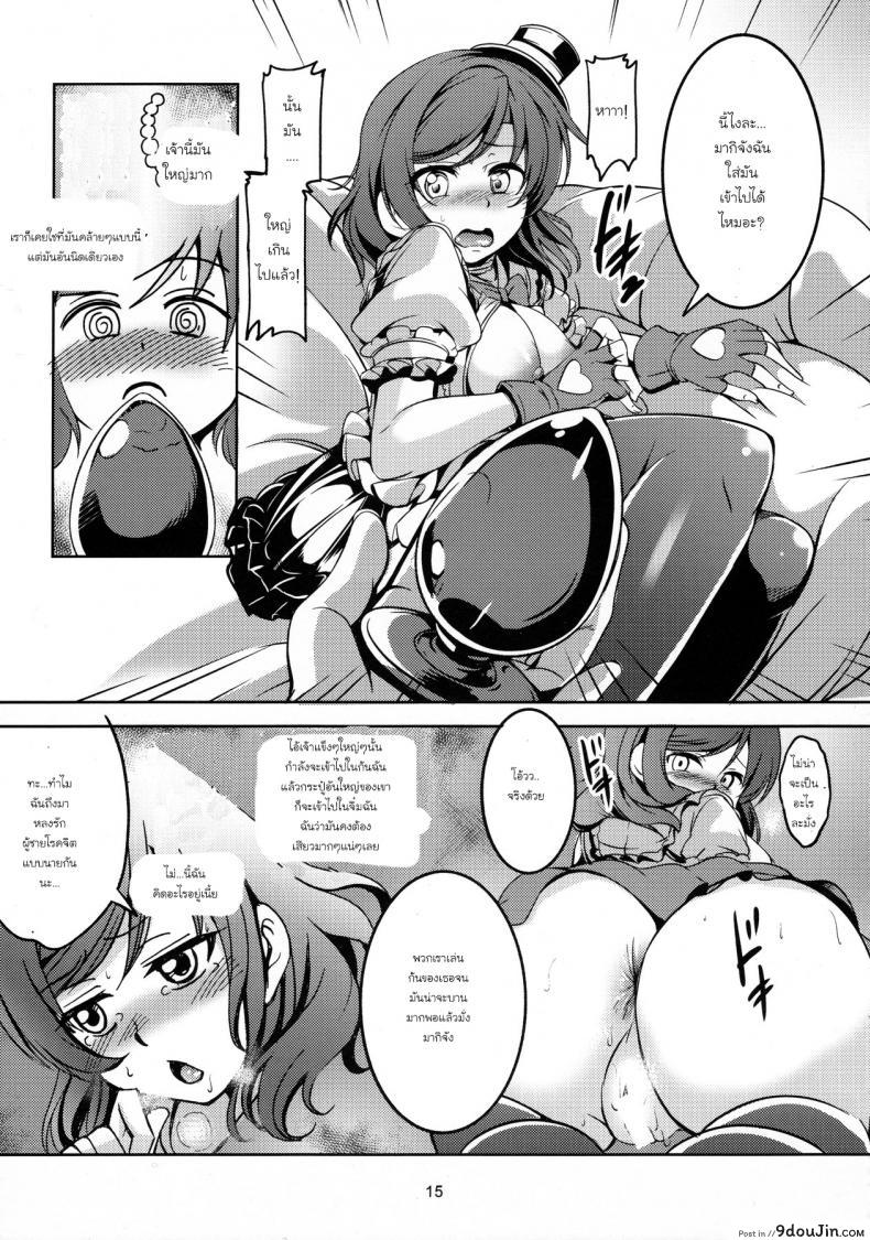 อ่านโดจิน มีความสุขกับคนที่ใช่ (C89) [WindArTeam (WindArt)] Koi Hime Love Maki!! 3 (Love Live!)