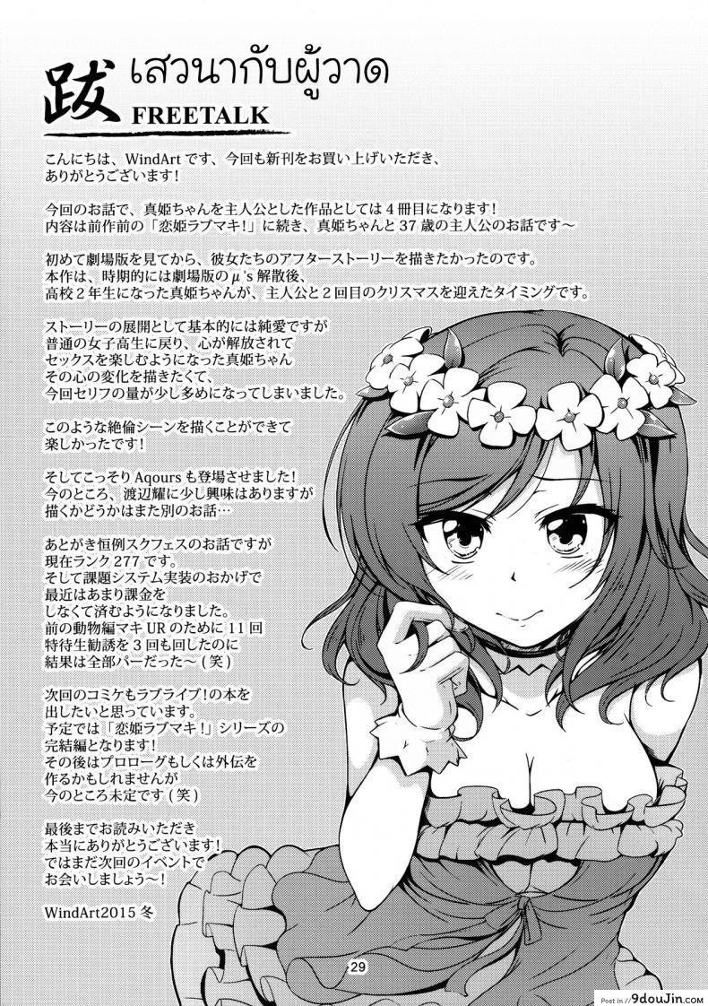 อ่านโดจิน มีความสุขกับคนที่ใช่ (C89) [WindArTeam (WindArt)] Koi Hime Love Maki!! 3 (Love Live!)