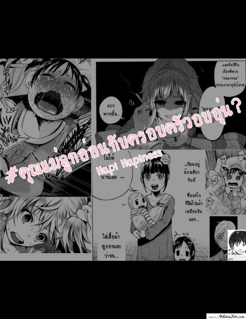 อ่านโดจิน คุณแม่ลูกอ่อนกับครอบครัวอบอุ่น? [Shiruka Bakaudon] HapiHapi Happiness (COMIC Mate legend Vol.6 2015-12)