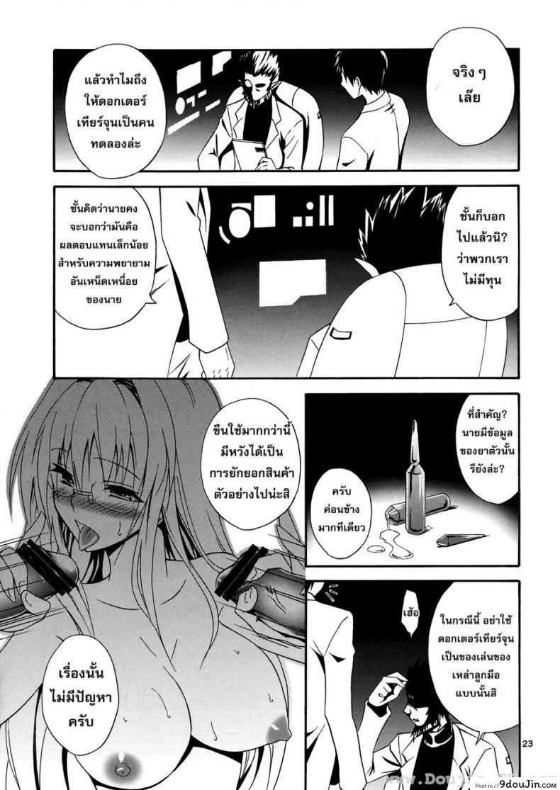 อ่านโดจิน นักวิทย์สาวในองค์การที่ชั่วร้าย (C83) [Hibi Rakuraku (Aoki Kanji)] Bijin Kagakusha in Aku no Soshiki | Beautiful Scientist in an Evil Organization (To Love-Ru Darkness)