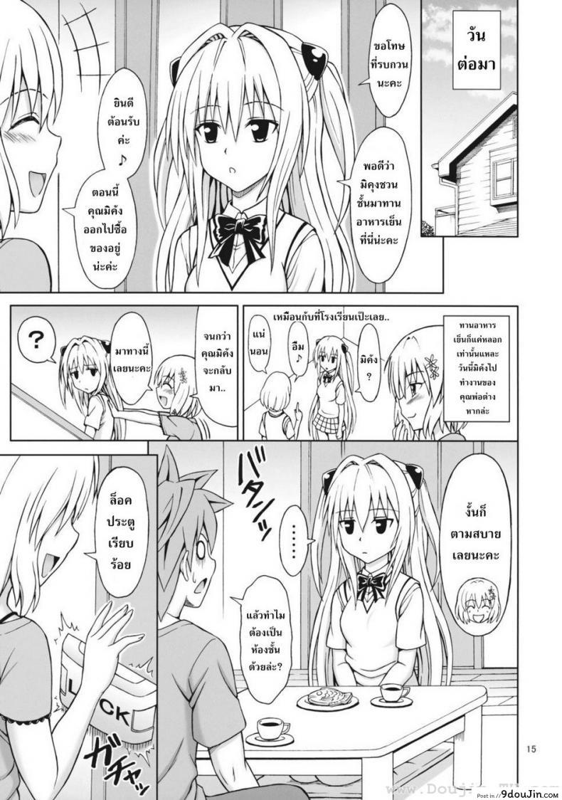 อ่านโดจิน จัดกันทุกวัน [Eiji] ToLOVEru TRIP!