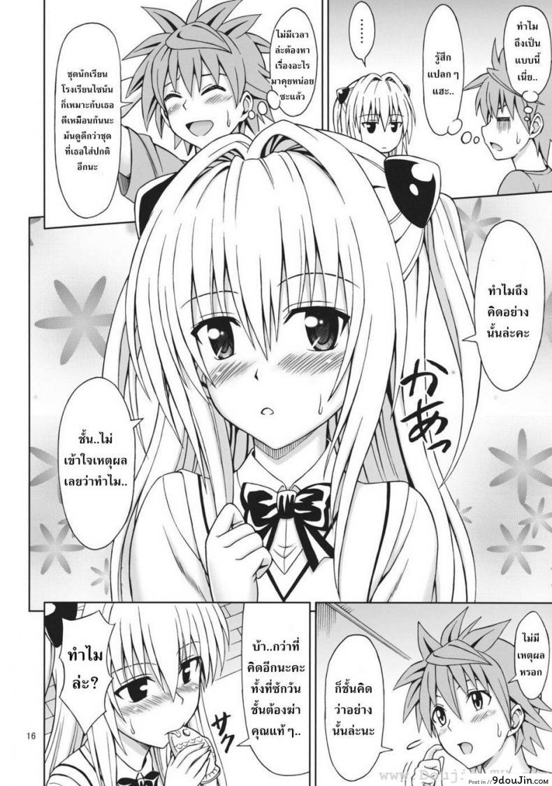 อ่านโดจิน จัดกันทุกวัน [Eiji] ToLOVEru TRIP!