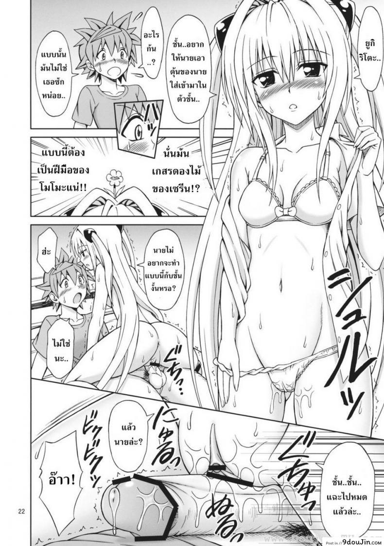 อ่านโดจิน จัดกันทุกวัน [Eiji] ToLOVEru TRIP!