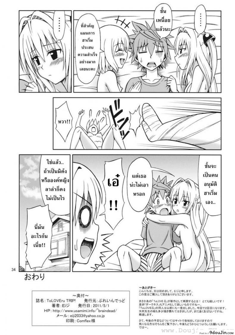 อ่านโดจิน จัดกันทุกวัน [Eiji] ToLOVEru TRIP!
