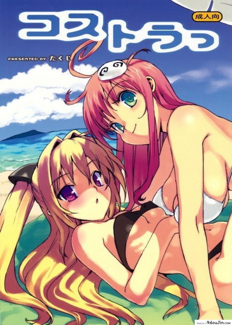 อ่านโดจิน จัดกันได้ทุกที่ (C74) [Number2 (Takuji)] Kosu Tora