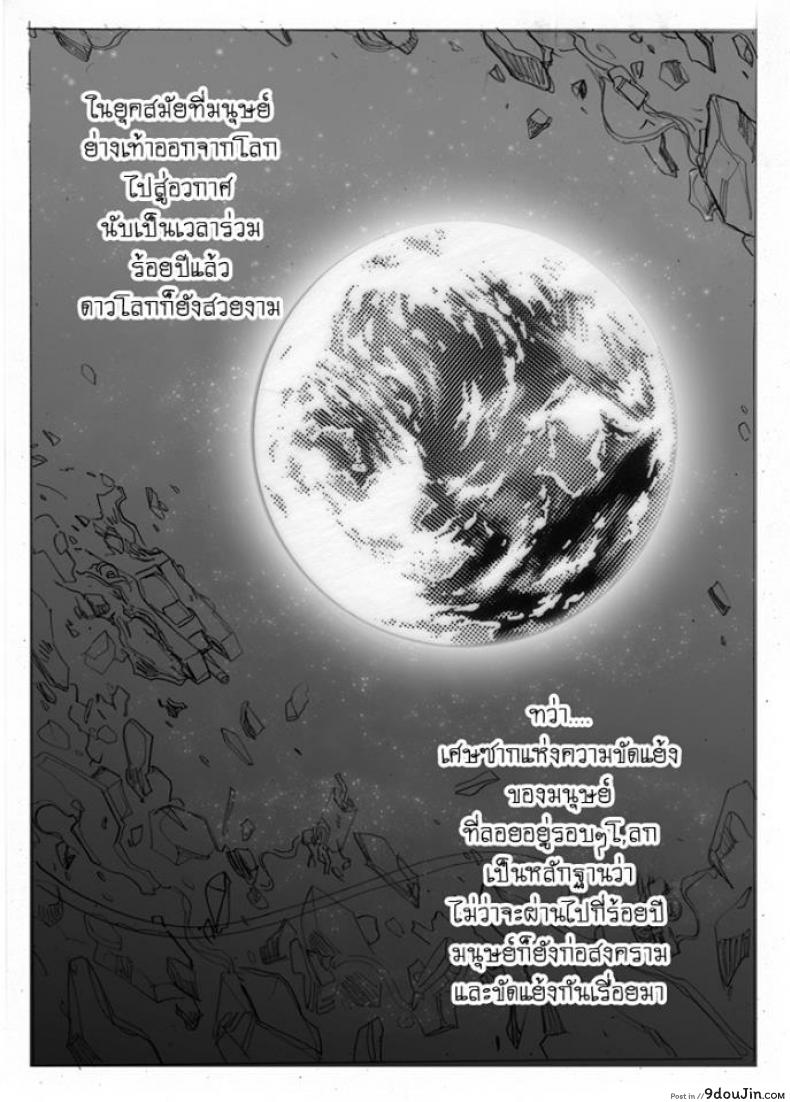 อ่านโดจิน บันทึกแห่งสายสัมพันธ์ [Haganef] MOBILE SUIT GUNDAM Brotherhood Ch.1 (Mobile Suit Gundam)