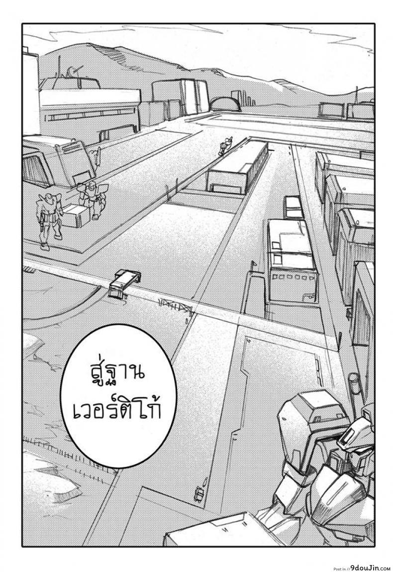 อ่านโดจิน บันทึกแห่งสายสัมพันธ์ [Haganef] MOBILE SUIT GUNDAM Brotherhood Ch.1 (Mobile Suit Gundam)